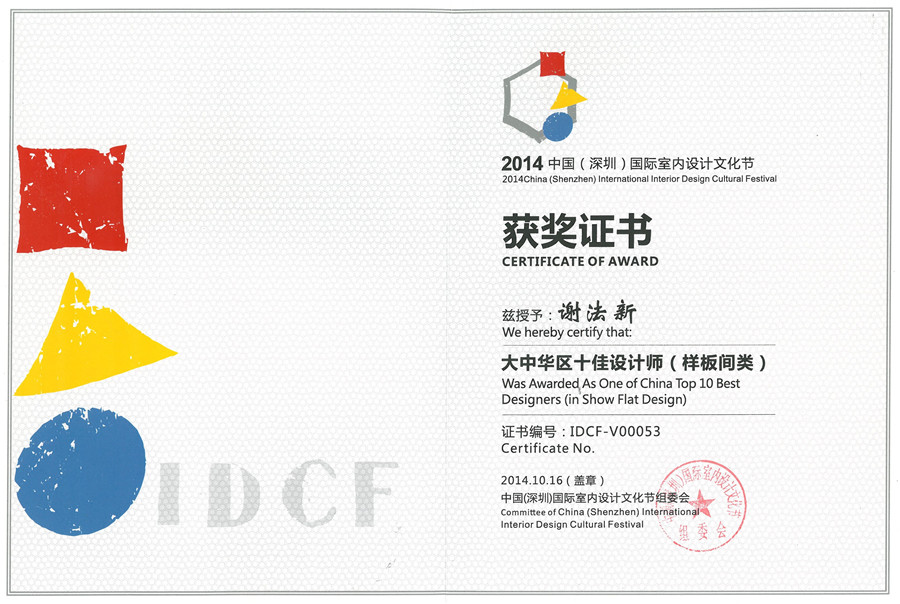 1553917732946072.jpg 深圳國際室內(nèi)設(shè)計(jì)文化節(jié).jpg